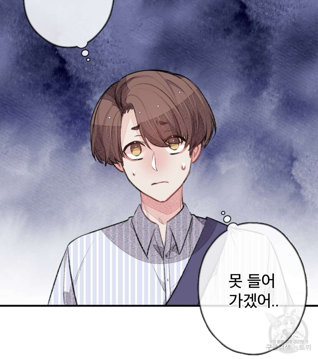 미스터 베타 30화 14