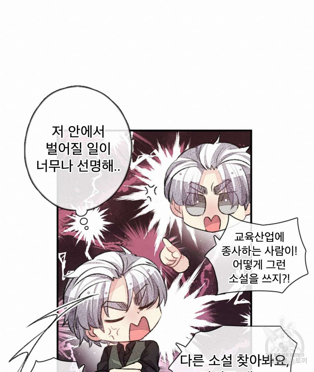 미스터 베타 30화 15