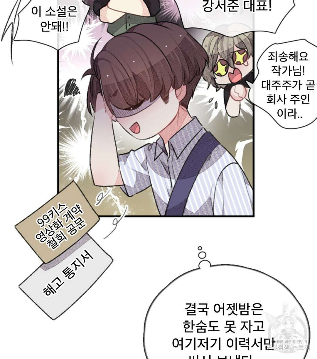 미스터 베타 30화 16