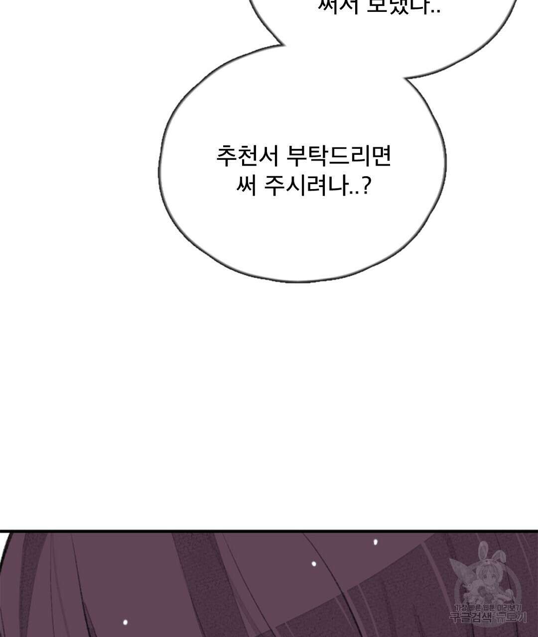 미스터 베타 30화 17