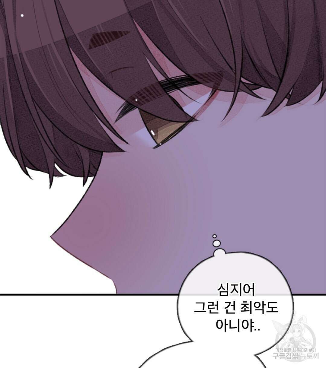 미스터 베타 30화 18