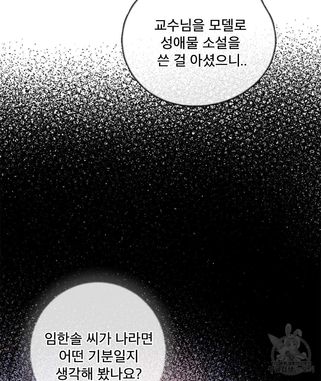 미스터 베타 30화 19
