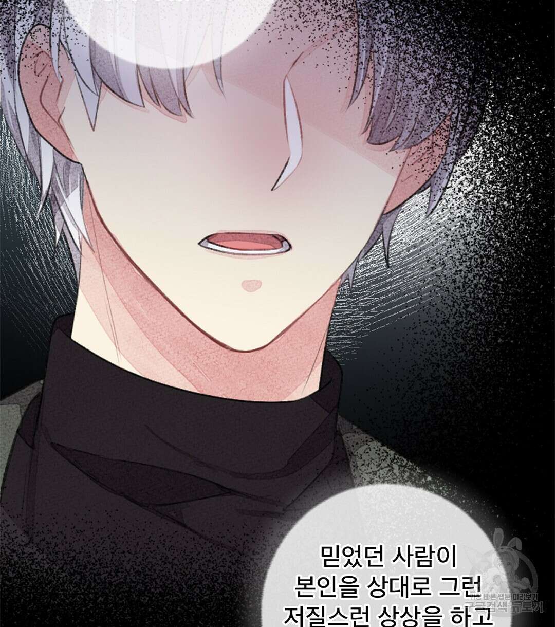 미스터 베타 30화 20