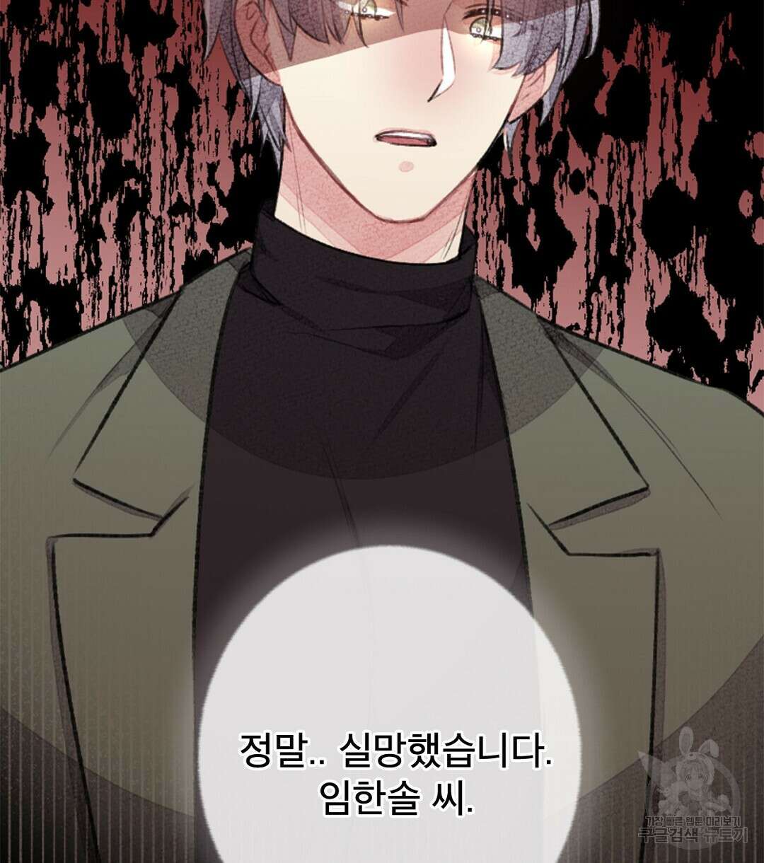 미스터 베타 30화 22