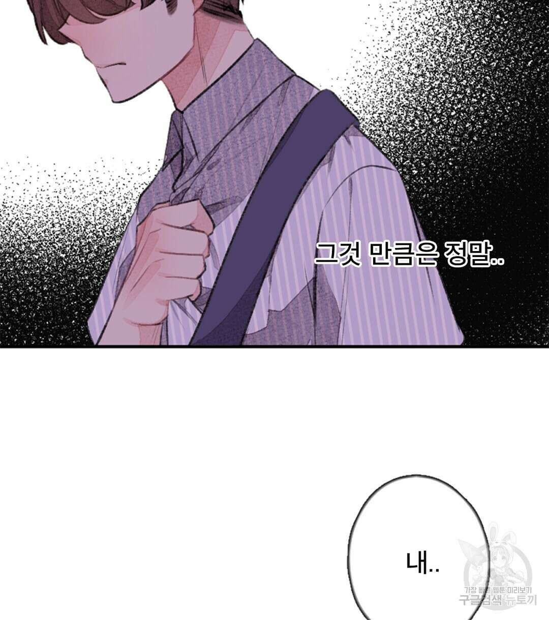 미스터 베타 30화 26