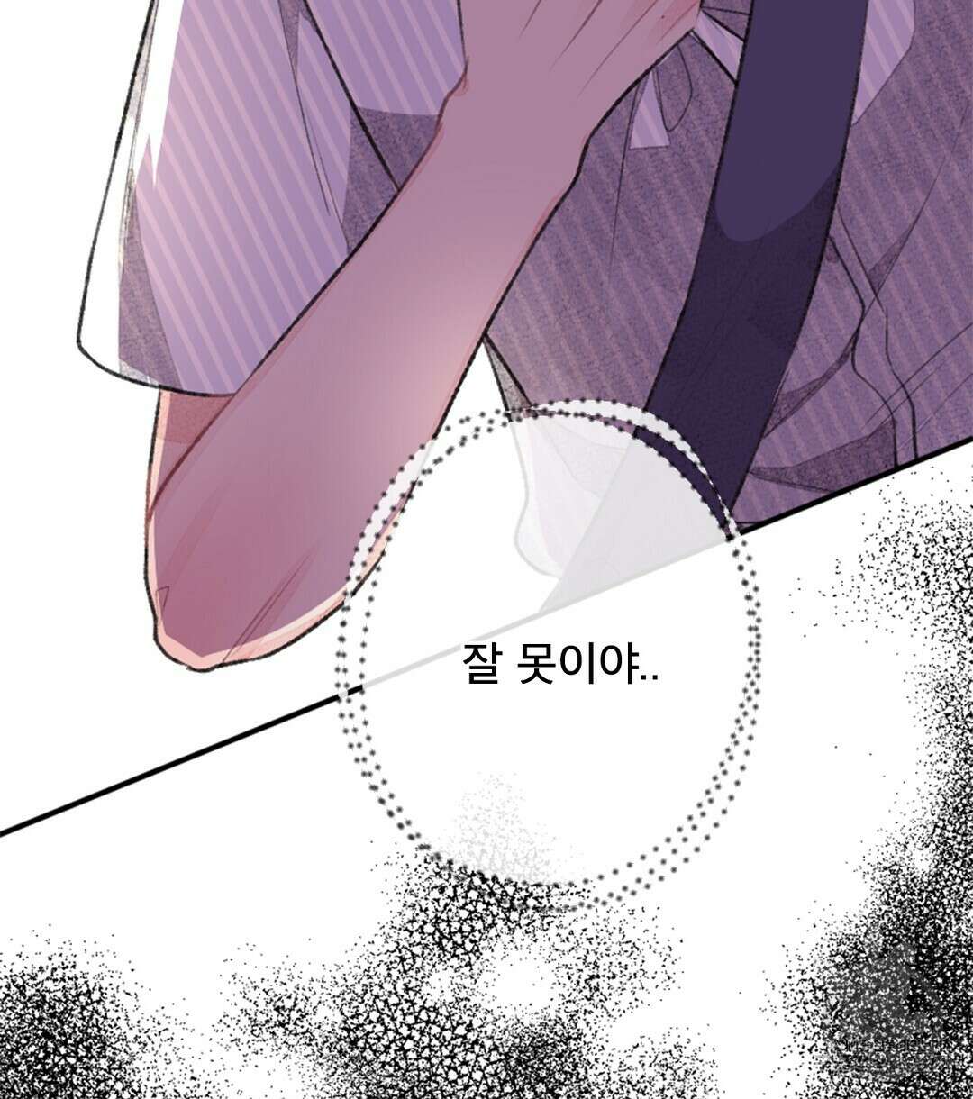 미스터 베타 30화 28
