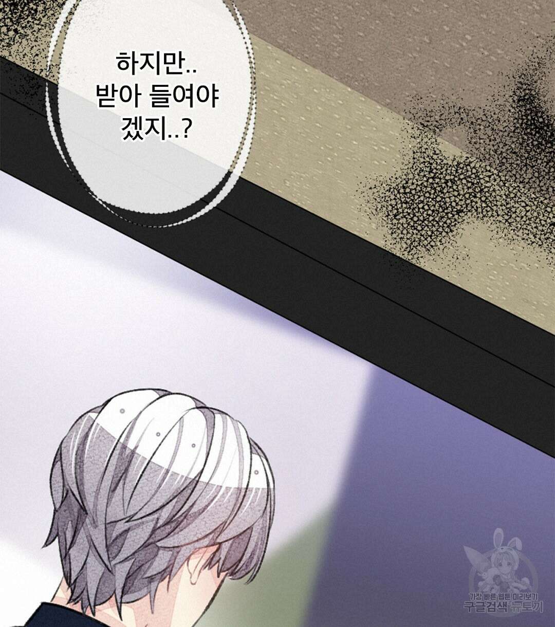 미스터 베타 30화 30