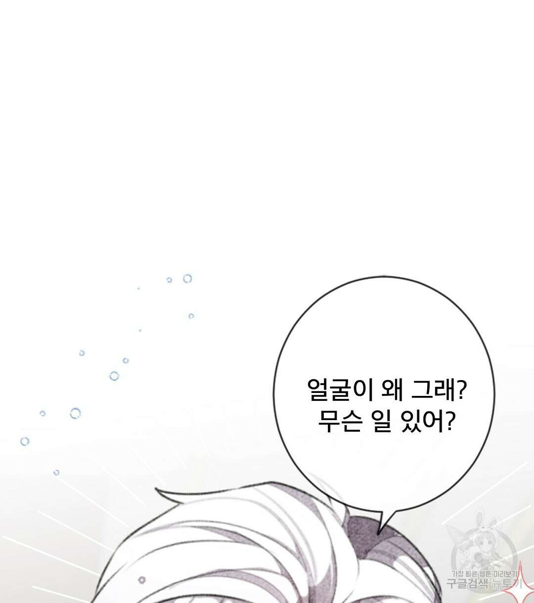 미스터 베타 30화 38