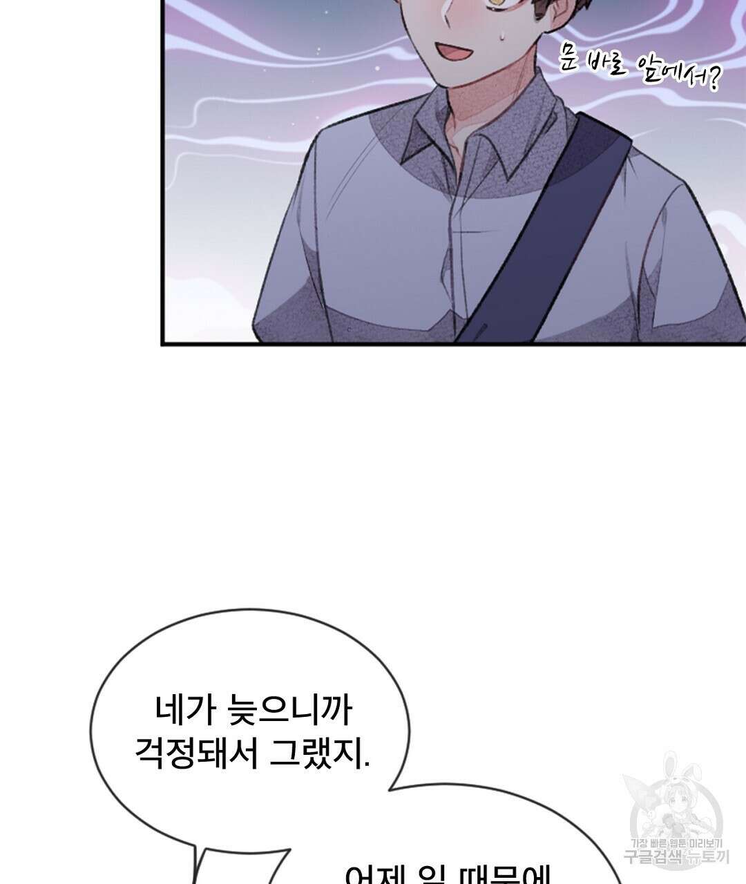 미스터 베타 30화 41