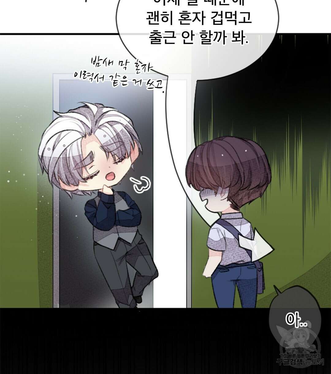 미스터 베타 30화 42