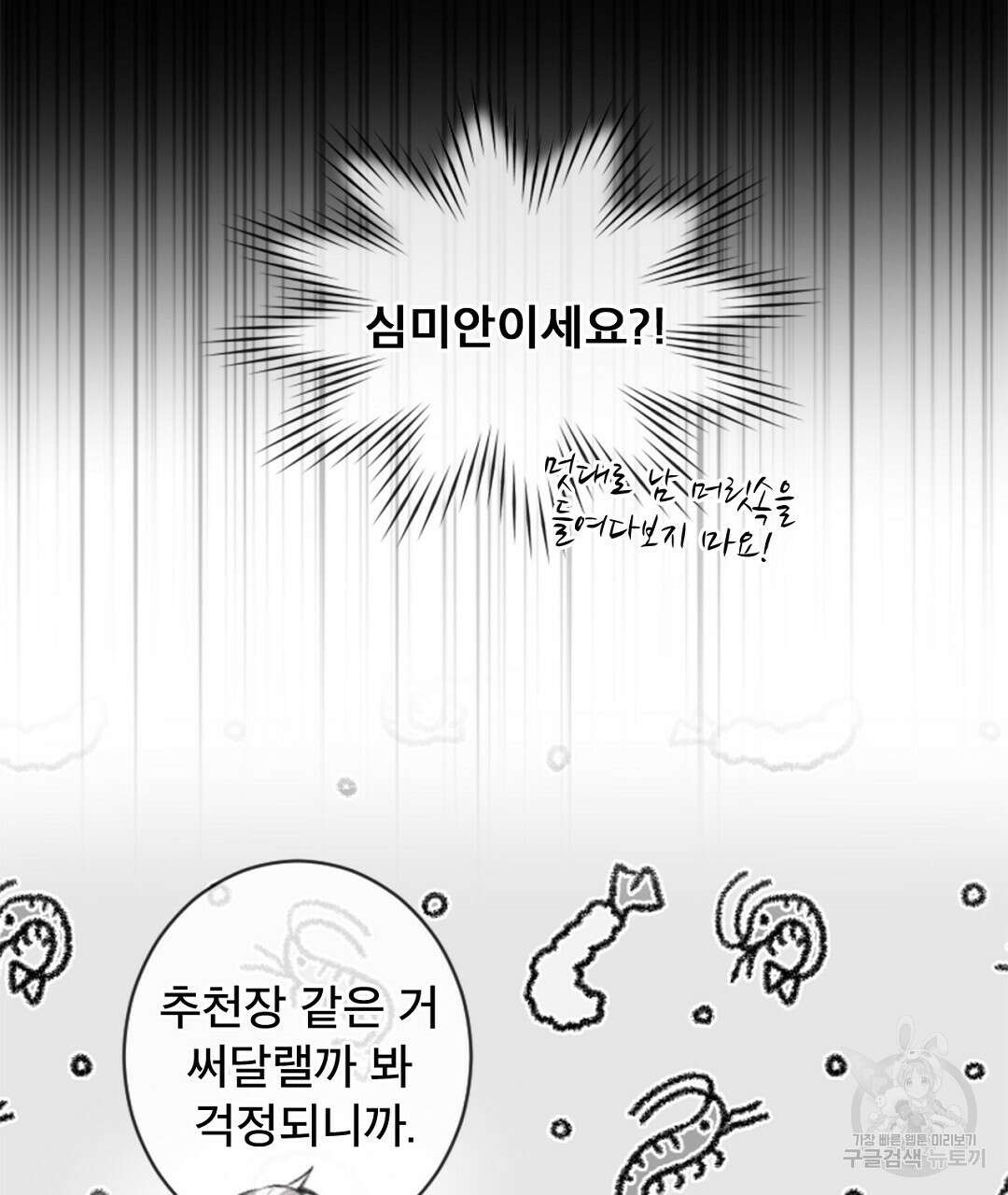 미스터 베타 30화 43