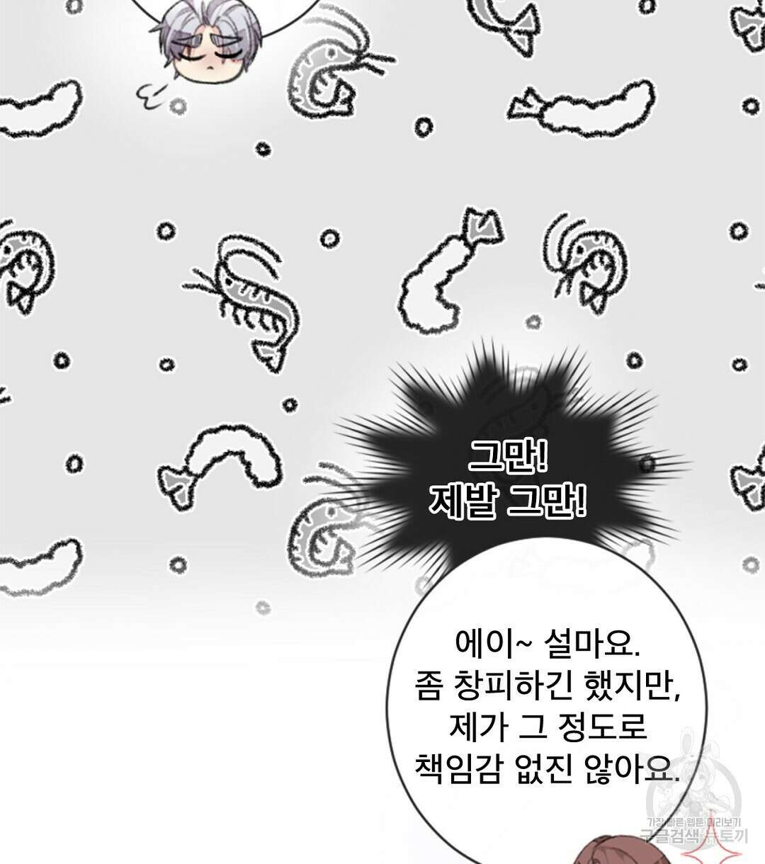 미스터 베타 30화 44
