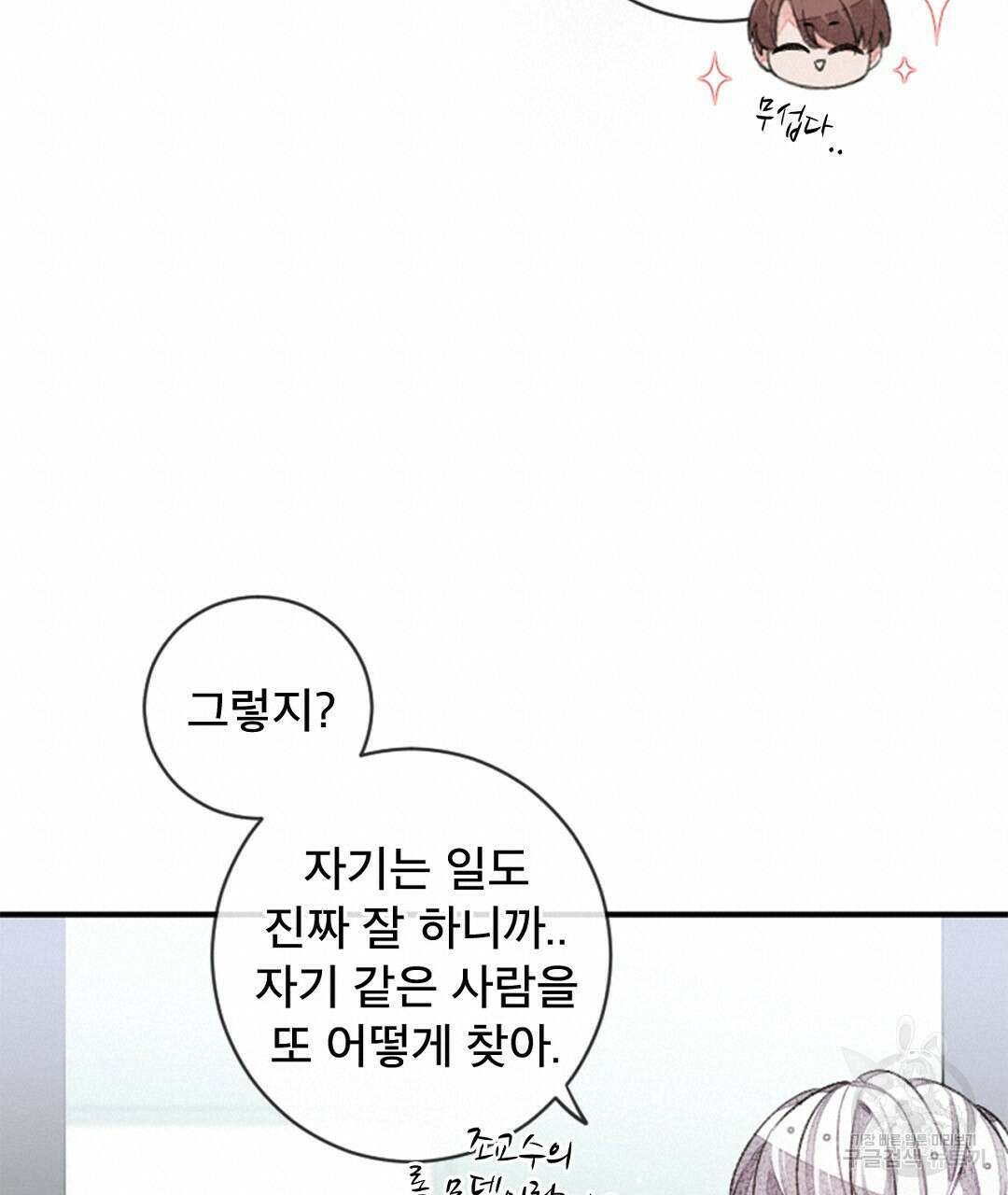 미스터 베타 30화 45