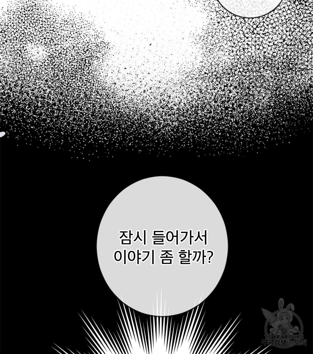 미스터 베타 30화 48