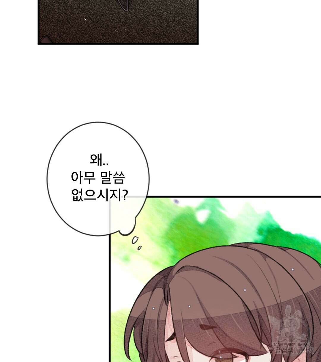 미스터 베타 30화 54