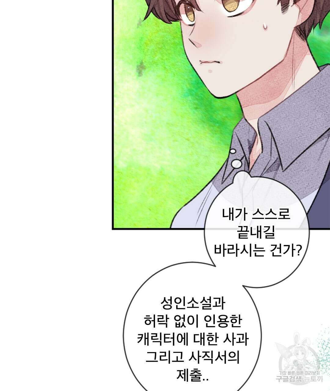 미스터 베타 30화 55