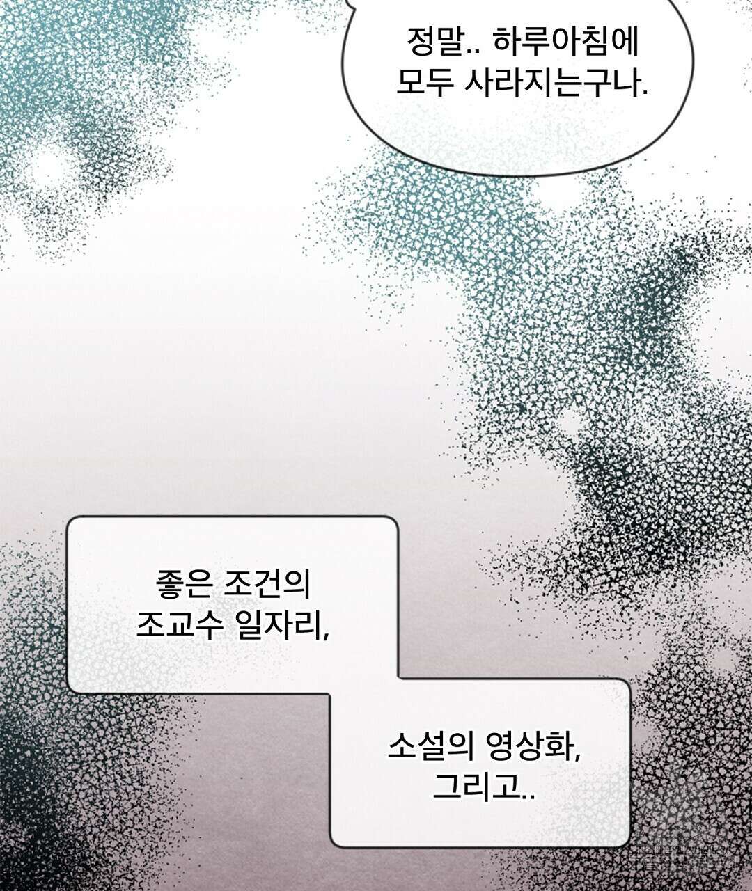 미스터 베타 30화 57