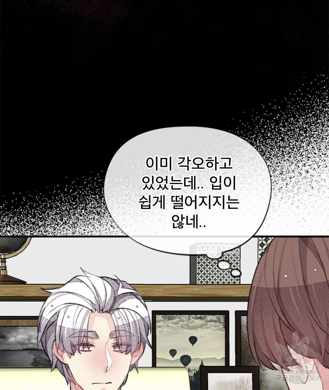 미스터 베타 30화 59