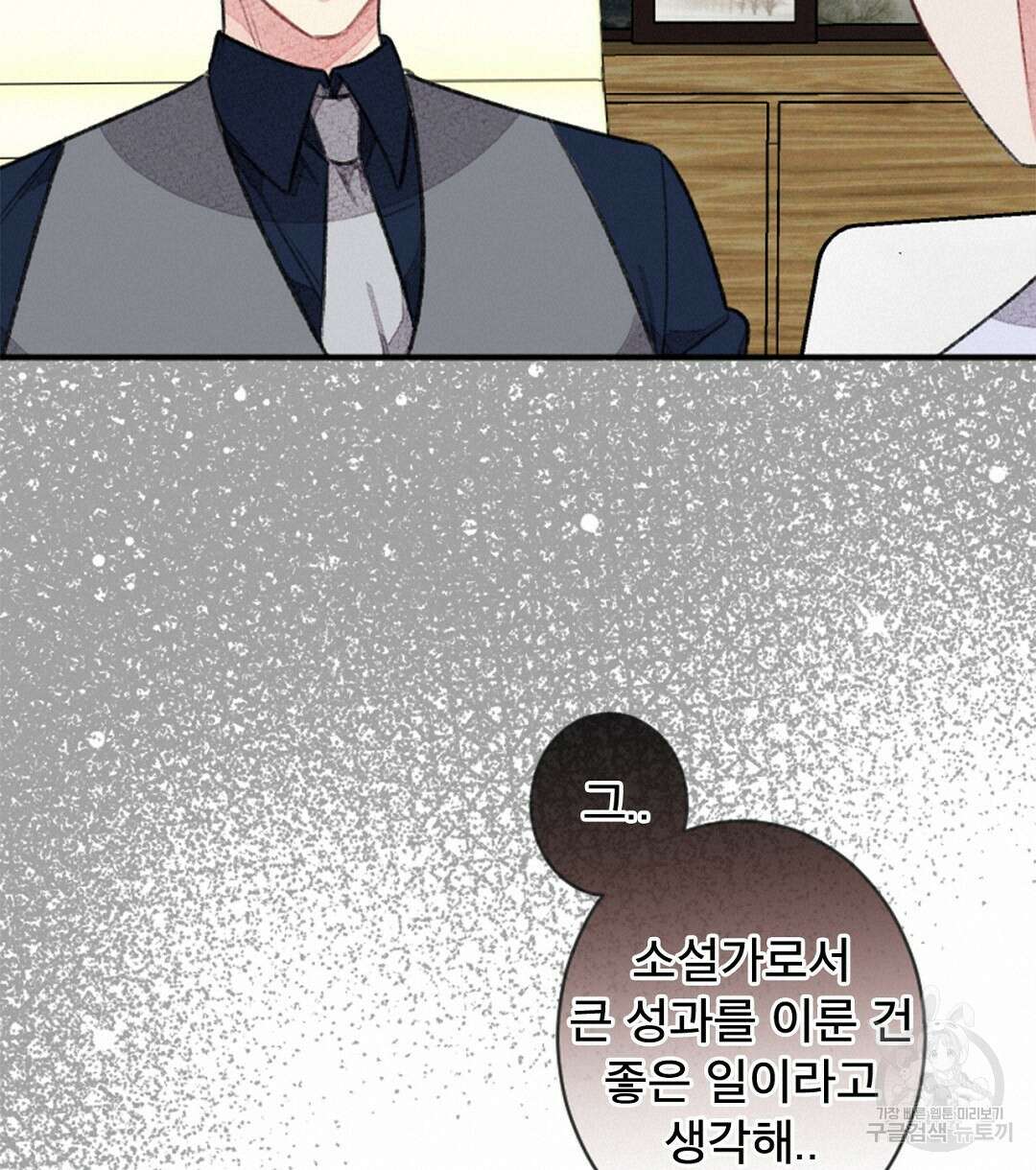 미스터 베타 30화 60