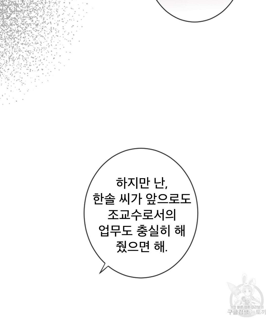 미스터 베타 30화 61