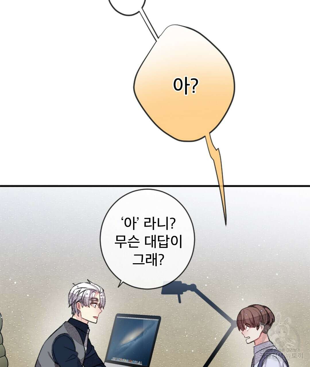 미스터 베타 30화 63