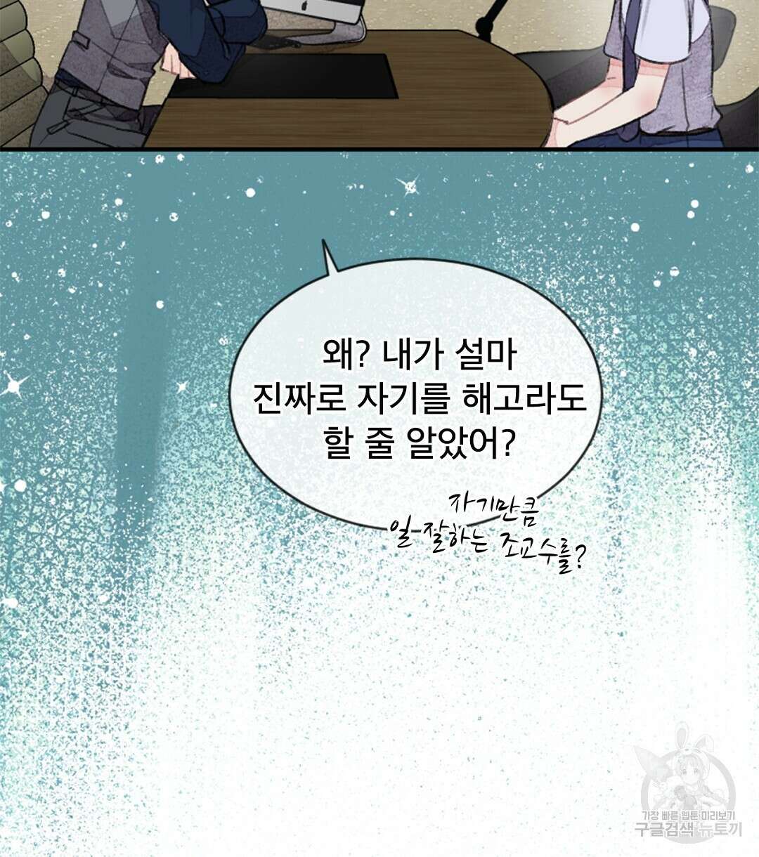 미스터 베타 30화 64