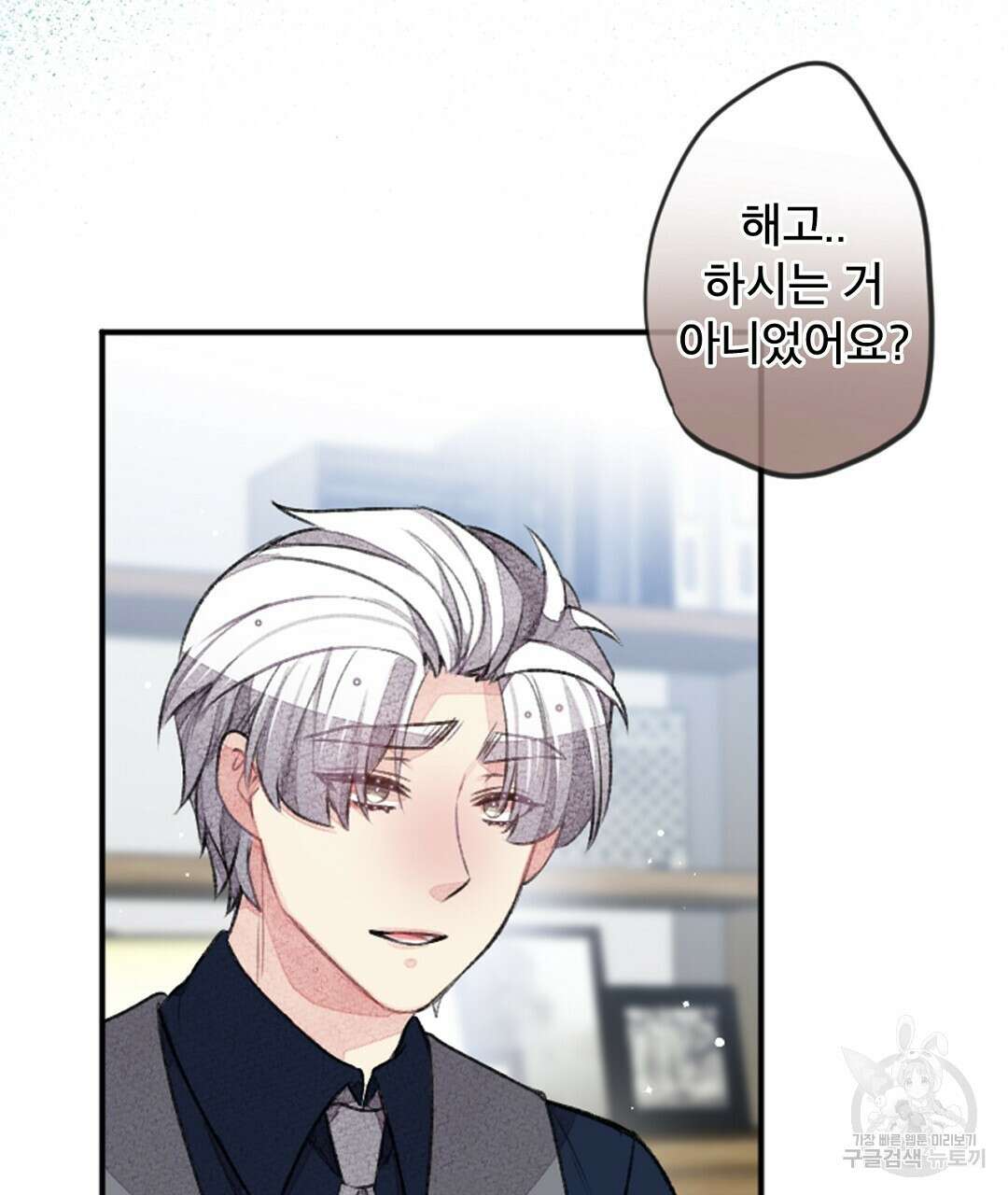 미스터 베타 30화 65
