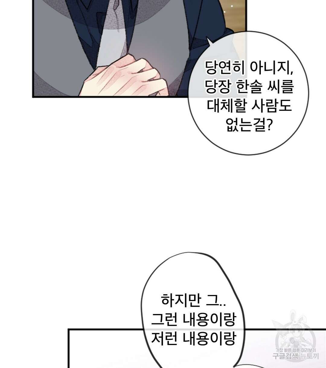 미스터 베타 30화 66