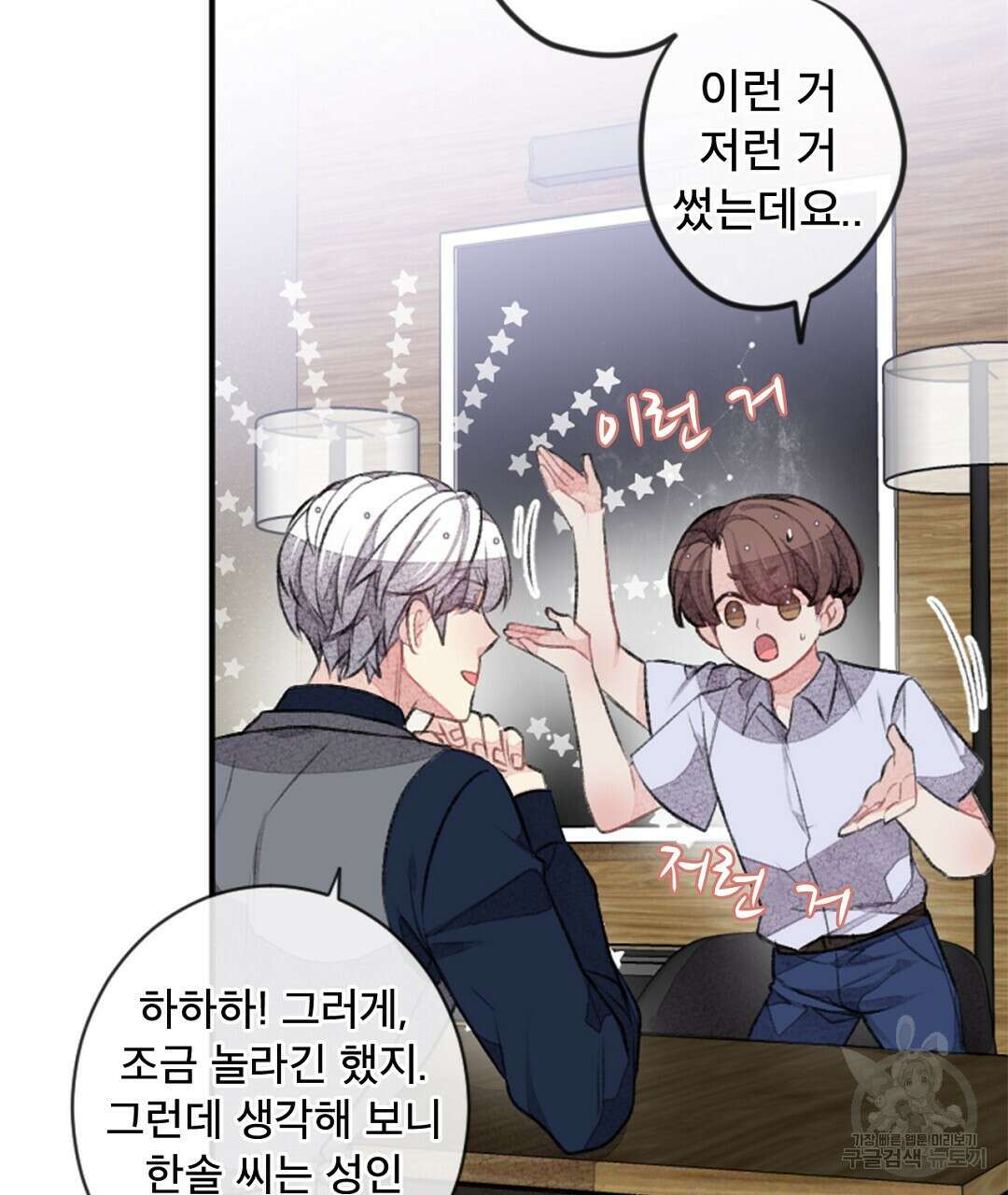 미스터 베타 30화 67
