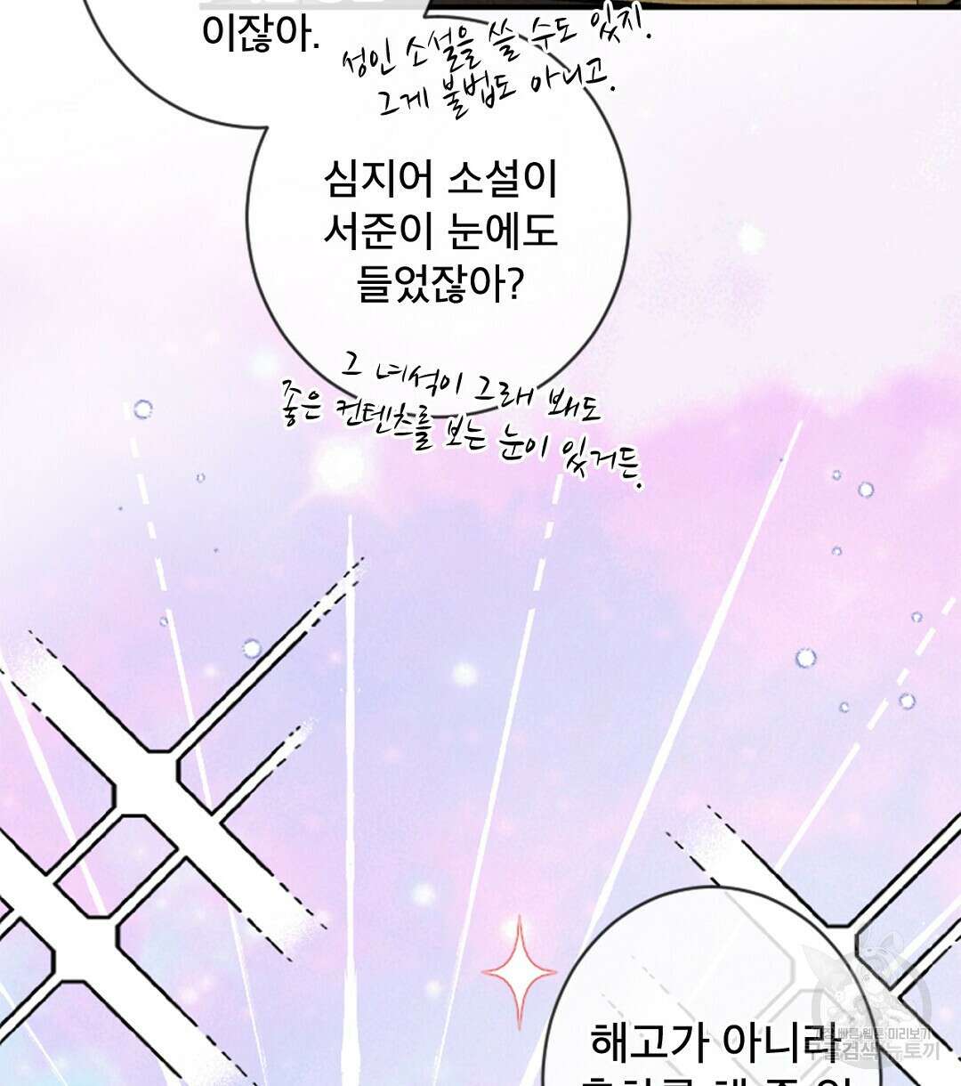 미스터 베타 30화 68