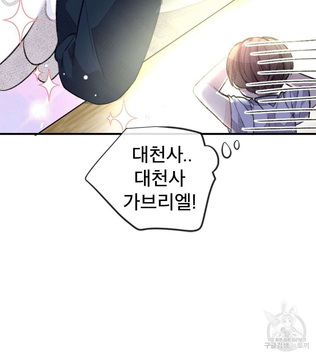 미스터 베타 30화 70