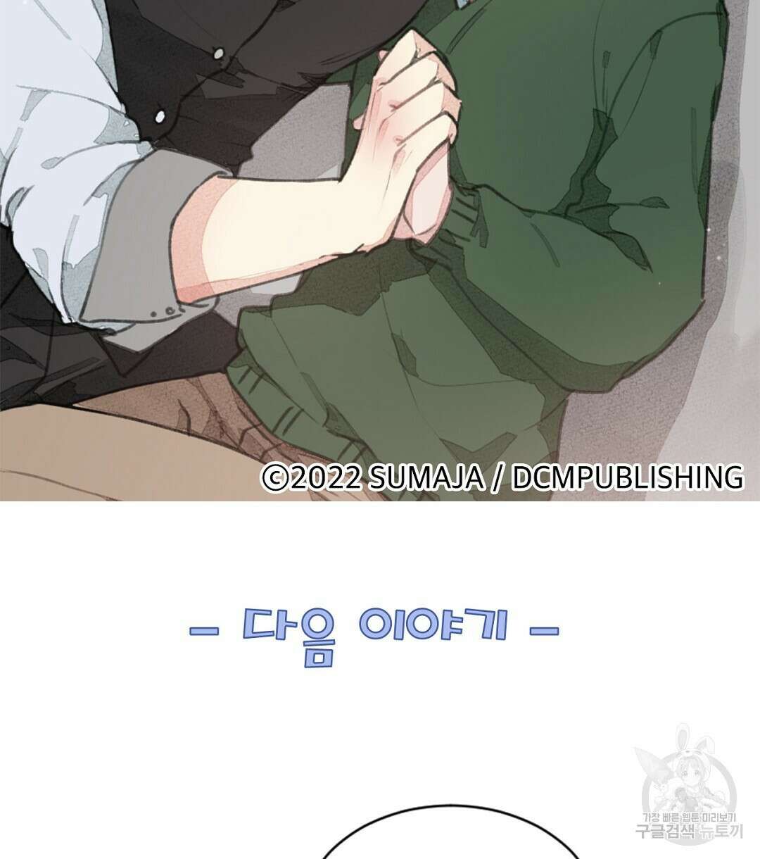 미스터 베타 30화 72
