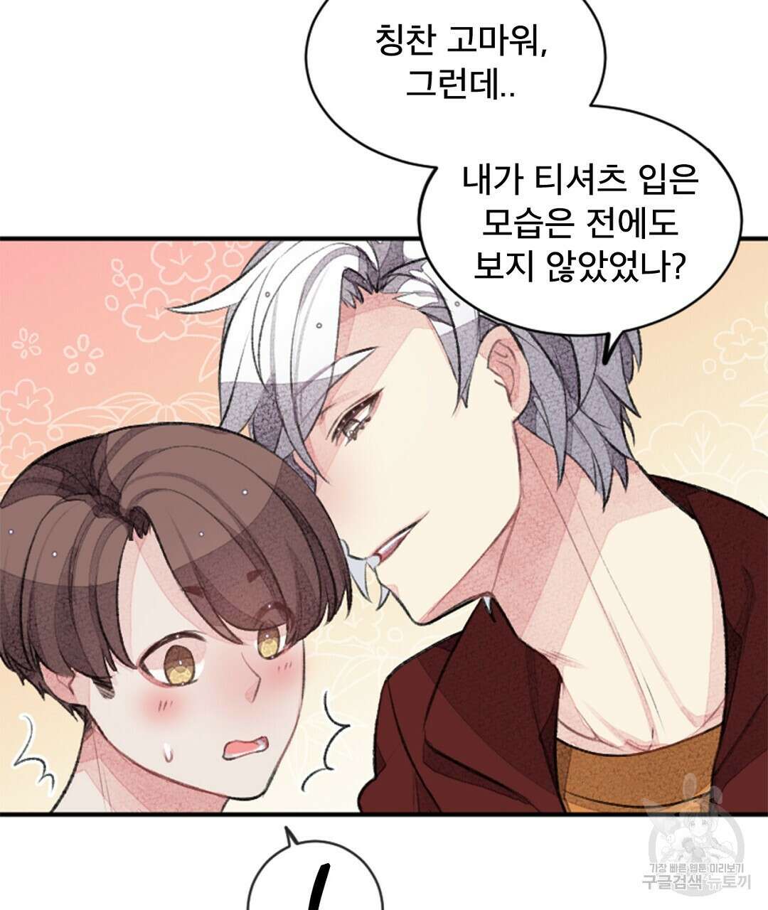 미스터 베타 30화 73