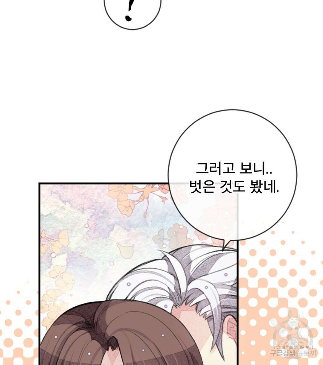 미스터 베타 30화 74