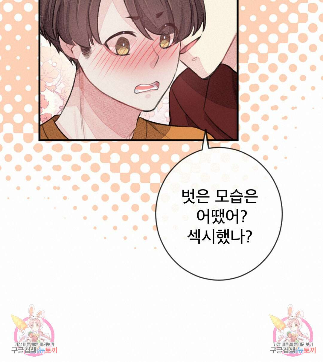 미스터 베타 30화 75