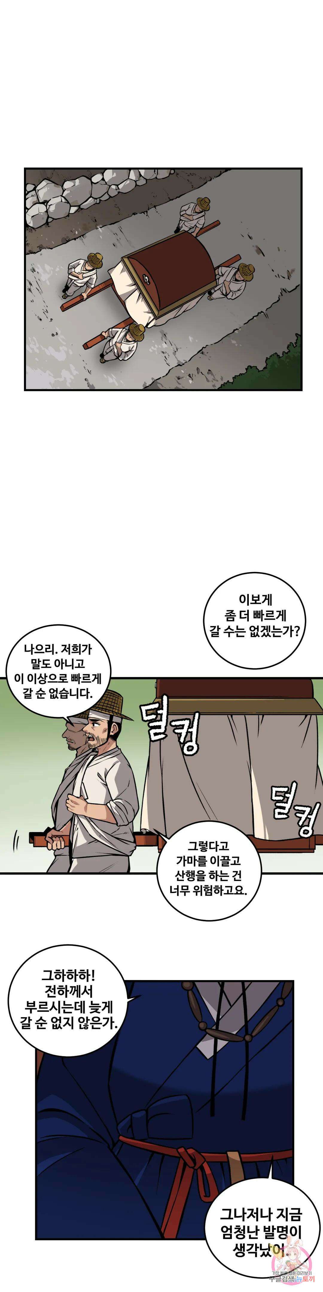 호환마마 9화 1