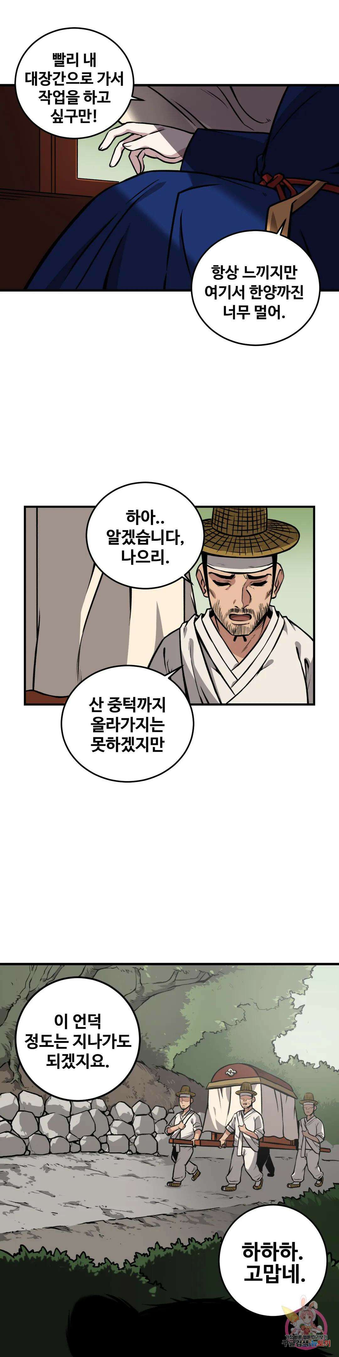 호환마마 9화 2