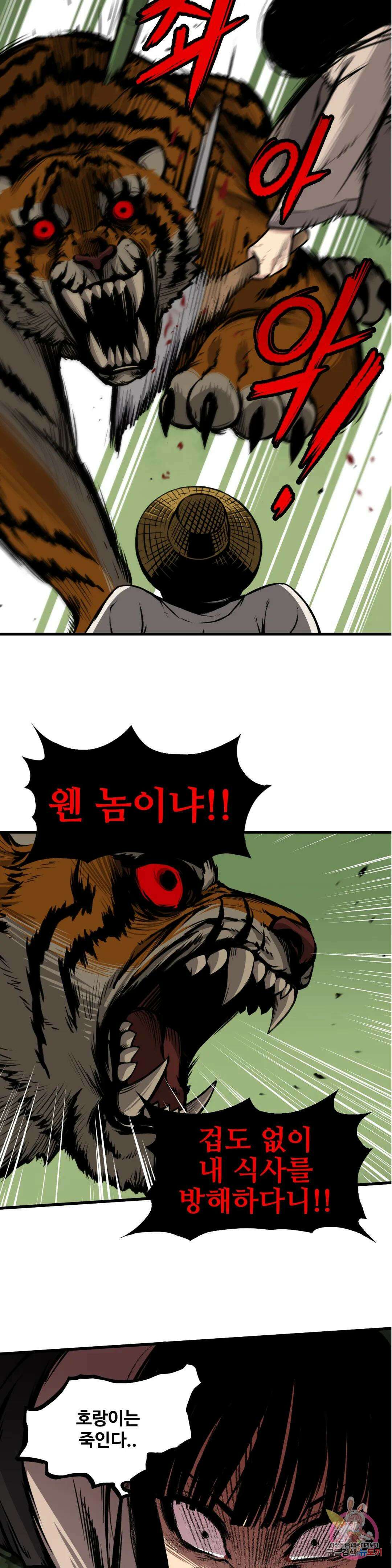 호환마마 9화 5