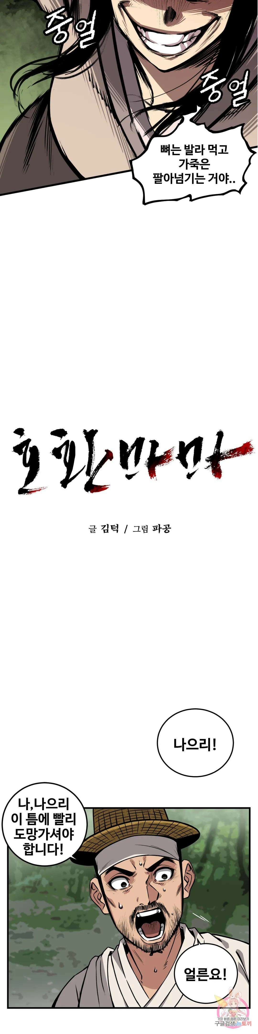 호환마마 9화 6