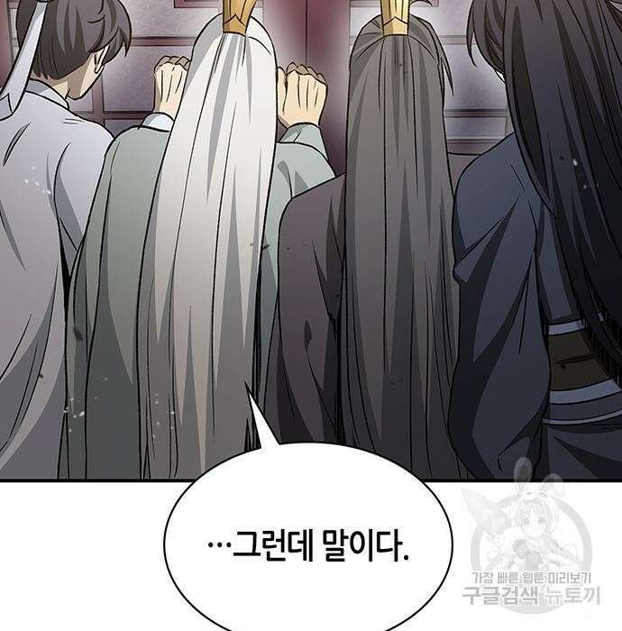 천화서고 대공자 9화 5