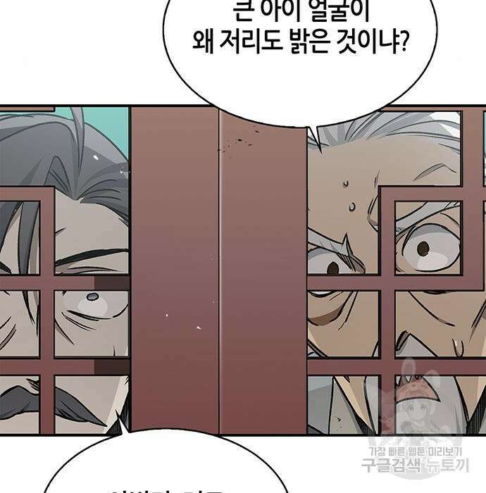 천화서고 대공자 9화 7