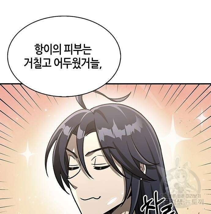 천화서고 대공자 9화 9