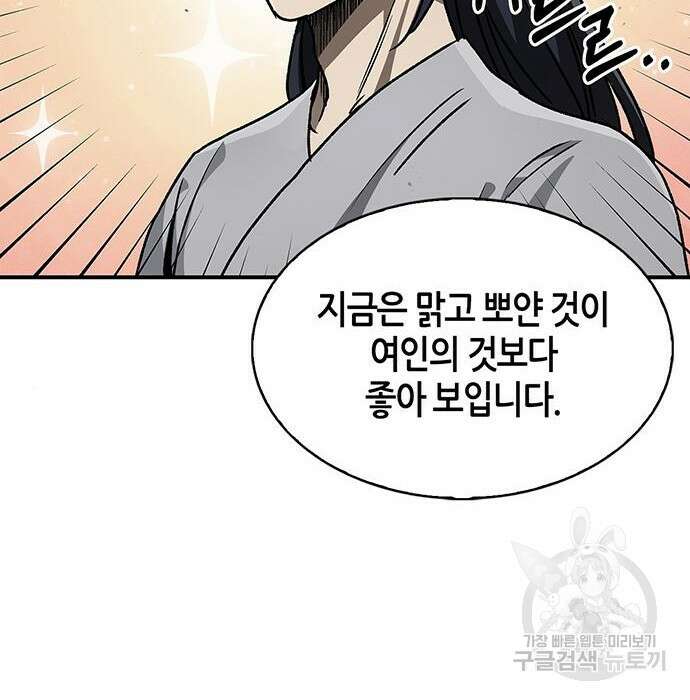 천화서고 대공자 9화 10