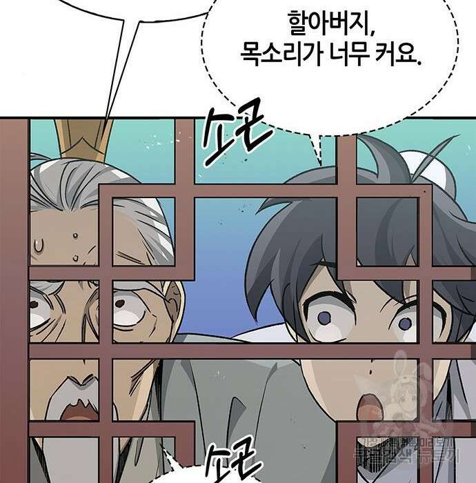 천화서고 대공자 9화 12