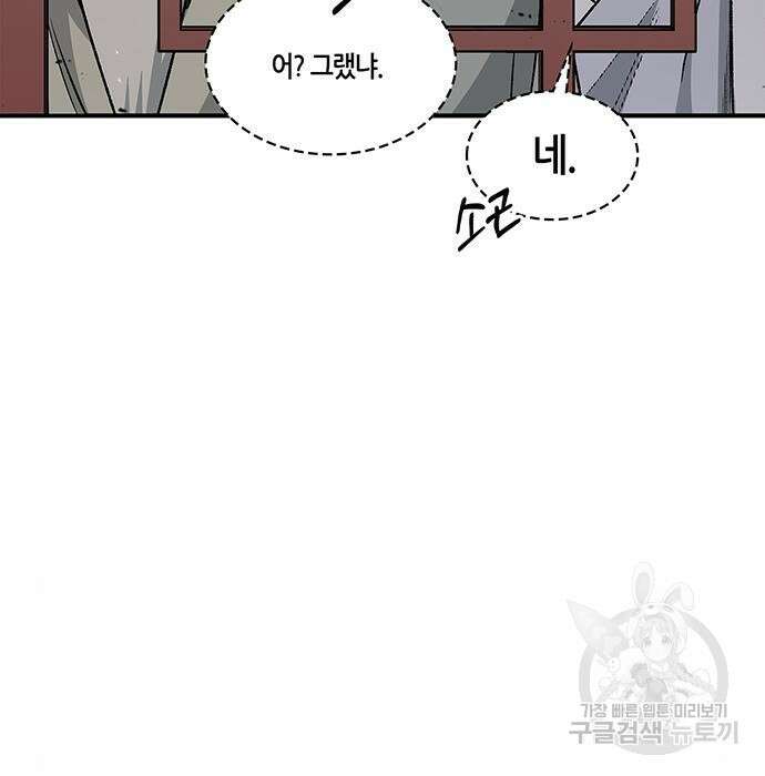 천화서고 대공자 9화 13