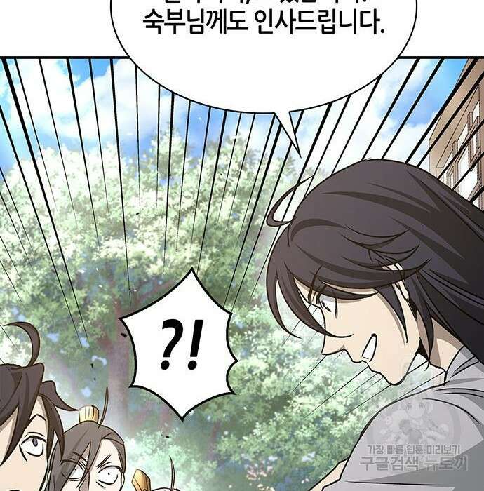 천화서고 대공자 9화 24