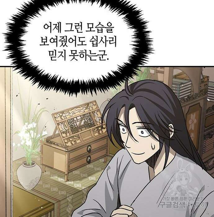 천화서고 대공자 9화 29