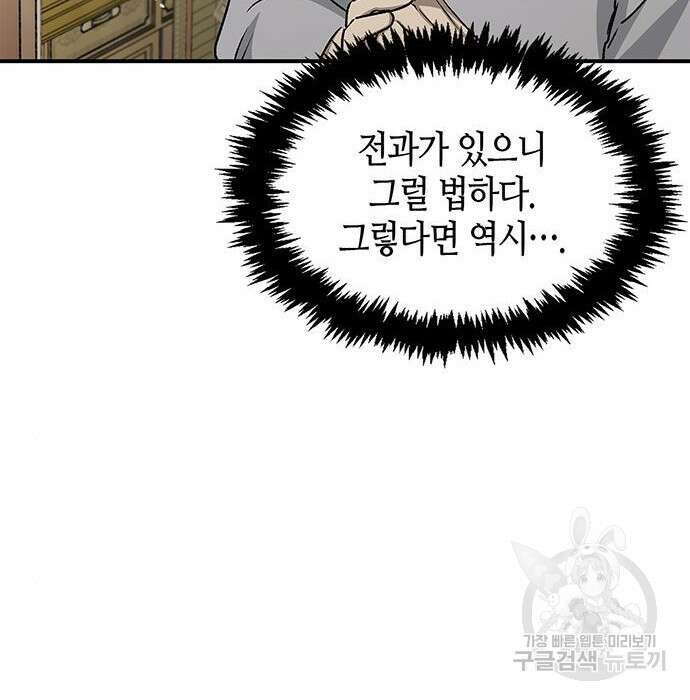 천화서고 대공자 9화 30