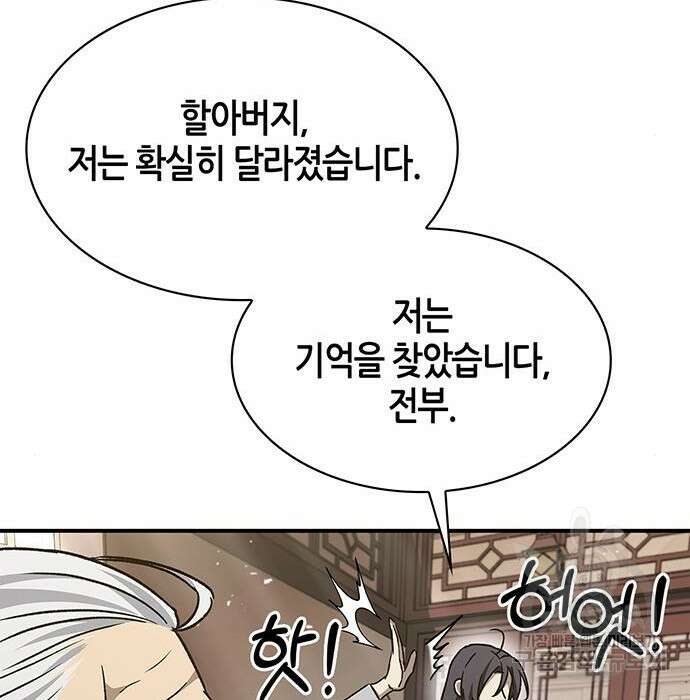 천화서고 대공자 9화 34