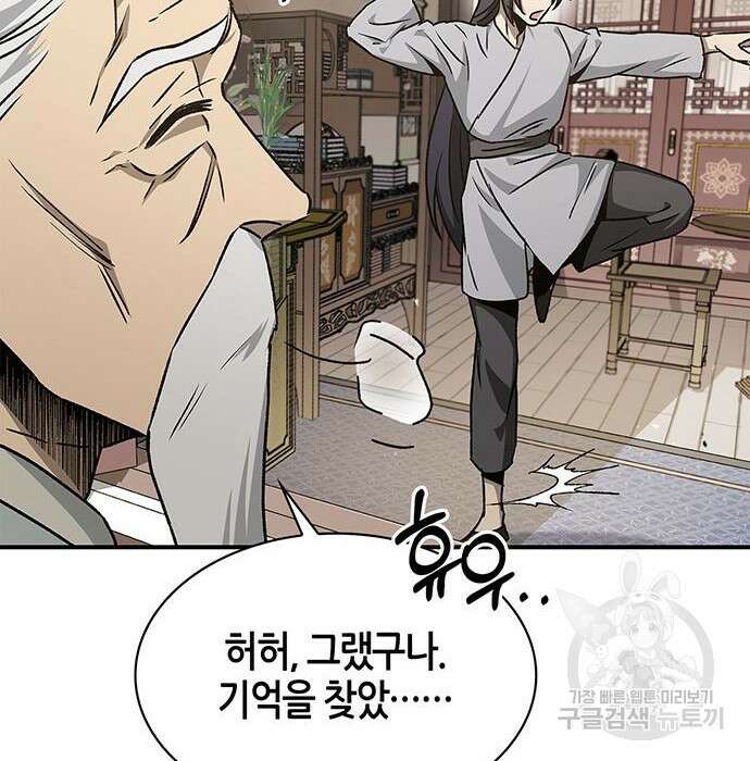 천화서고 대공자 9화 35